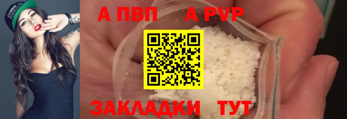 A-PVP крисы CK  A PVP СК  Каменск-Уральский  закладка  Вход с VPN  A-PVP СК 