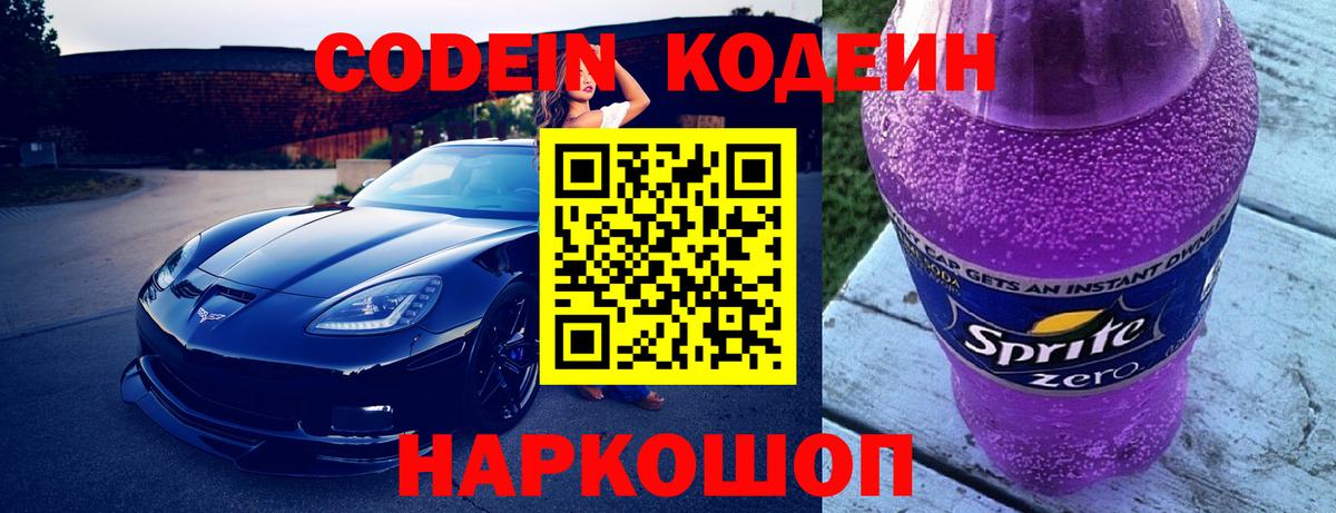 Кодеиновый сироп Lean напиток Lean (лин)  Вход с VPN  Каменск-Уральский 