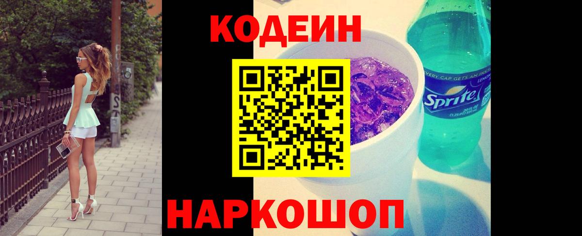 Codein Purple Drank Каменск-Уральский