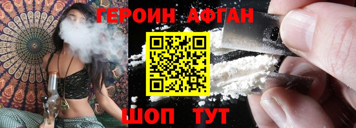 Героин VHQ Каменск-Уральский