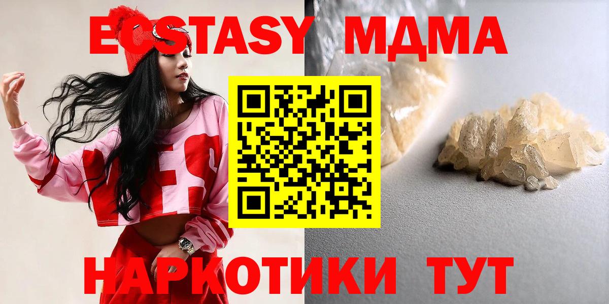 МДМА  Вход с VPN  Каменск-Уральский  МДМА Molly 