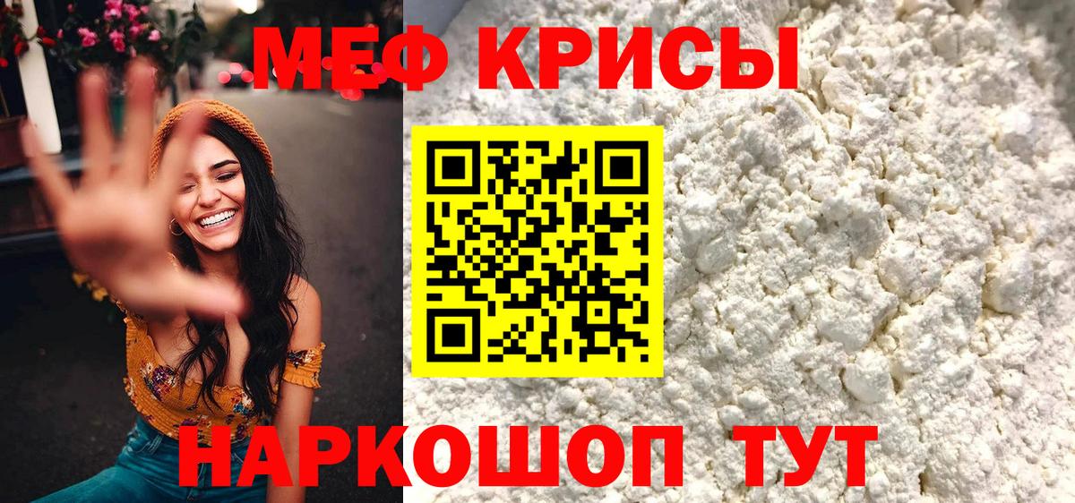 МЕФ  МЯУ-МЯУ кристаллы  Вход с VPN  Мефедрон 4 MMC  Каменск-Уральский 