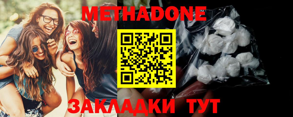 МЕТАДОН VHQ  МЕТАДОН methadone  Каменск-Уральский  Вход с VPN 