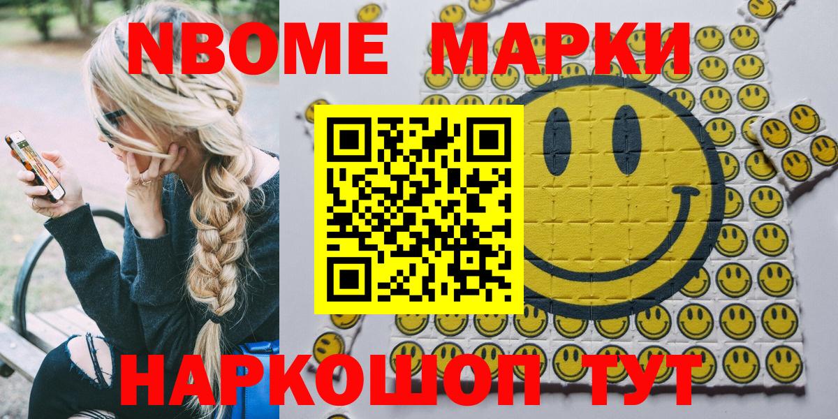 Марки N-bome 1500мкг Каменск-Уральский