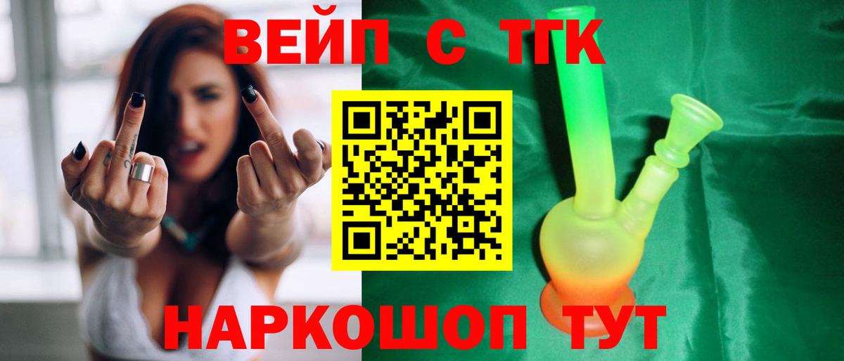Дистиллят ТГК вейп  Дистиллят ТГК жижа  Каменск-Уральский  Вход с VPN 